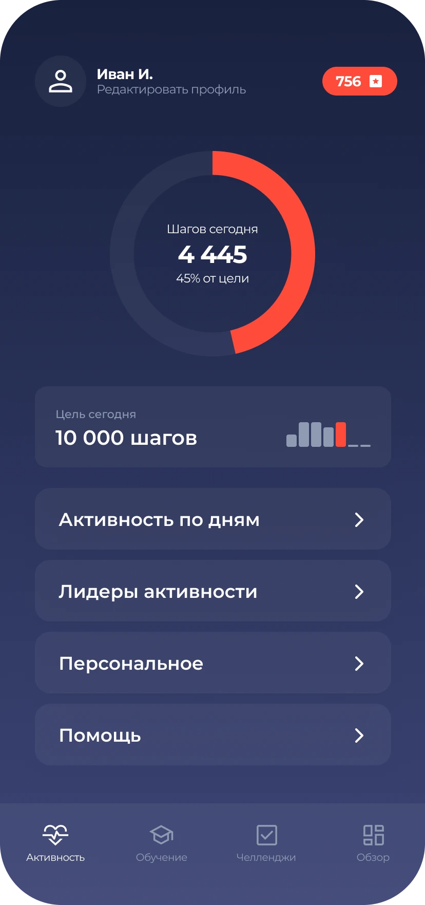Мобильный интерфейс программы корпоративного здоровья