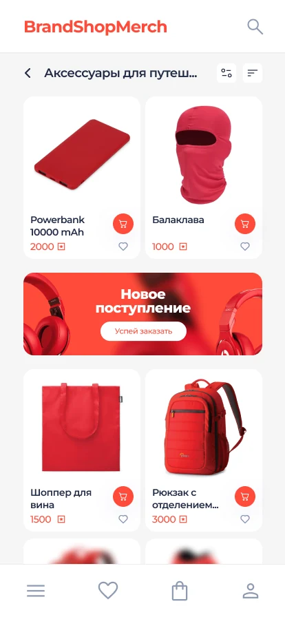 Мобильный корпоративный интернет-магазин