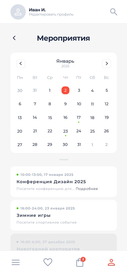 Календарь корпоративных мероприятий