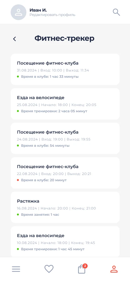 Фитнес-трекинг сотрудников